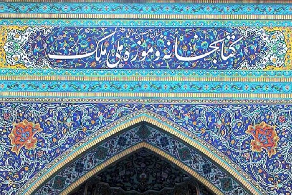 تهران قدیم، نسخه‌های خطی و کتابخانه و موزه ملک