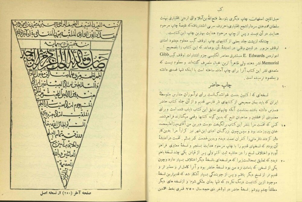 نگاهی به معارف توحیدی کتاب قابوس‌نامه؛ پدرومادر واسطه‌اند میان تو و پروردگار