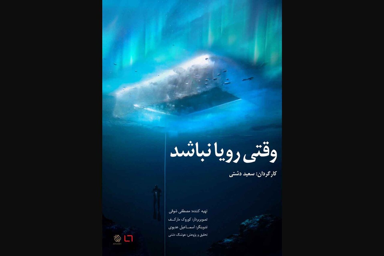 از نمایش ناگهانی «voice» تا «وقتی رویا نباشد» در جشنواره فیلم تصویر